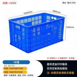 四川塑料周轉(zhuǎn)筐1米百貨筐物流運(yùn)輸筐大號(hào)收納筐