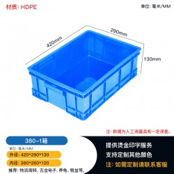 廠家供應(yīng)380-1塑料周轉(zhuǎn)箱，質(zhì)量保障