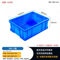 廠家供應(yīng)380-2塑料周轉(zhuǎn)箱，質(zhì)量保障
