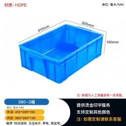 廠家供應(yīng)380-3塑料周轉(zhuǎn)箱，質(zhì)量保障
