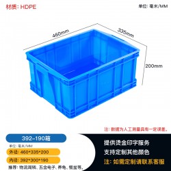 廠家供應(yīng)392-190塑料周轉(zhuǎn)箱，質(zhì)量保障
