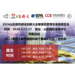 2024山東醫(yī)院建設、管理及裝備展覽會