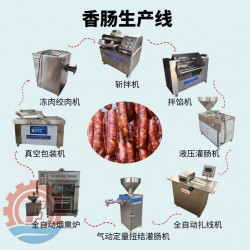煙熏腸加工流水線(xiàn)設(shè)備 香腸雞肉腸生產(chǎn)線(xiàn) 紅腸制作成套機(jī)器商用