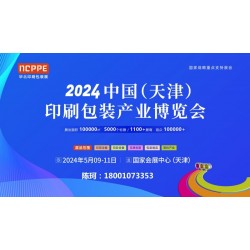 2022天津印刷展，天津包裝展，華北印刷包裝展-官方發(fā)布