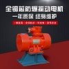 YBZH112-2.5-2防爆倉壁振動(dòng)器 粉塵防爆振動(dòng)電機(jī)