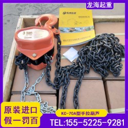 KC-70A型手動吊葫蘆韓國原裝進(jìn)口經(jīng)久耐用