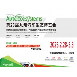 深圳汽車改裝展|2025第25屆深圳國際汽車改裝服務(wù)業(yè)展覽會(huì)