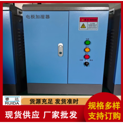 電極加濕器性能特點、凈化空調(diào)加濕器選型、蒸汽型加濕