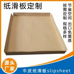 貨柜物流紙滑板新型紙滑托叉車滑動(dòng)片推拉紙托盤帶貨出口滑板