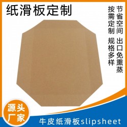 紙托板運(yùn)輸承重滑卡片帶貨出口滑板倉(cāng)儲(chǔ)中轉(zhuǎn)紙板復(fù)合紙板